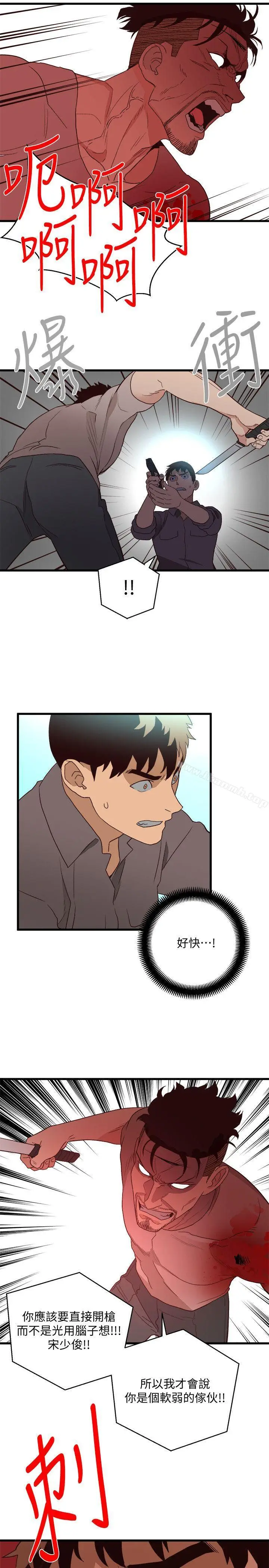 漫画《食物链》第36话第17张图