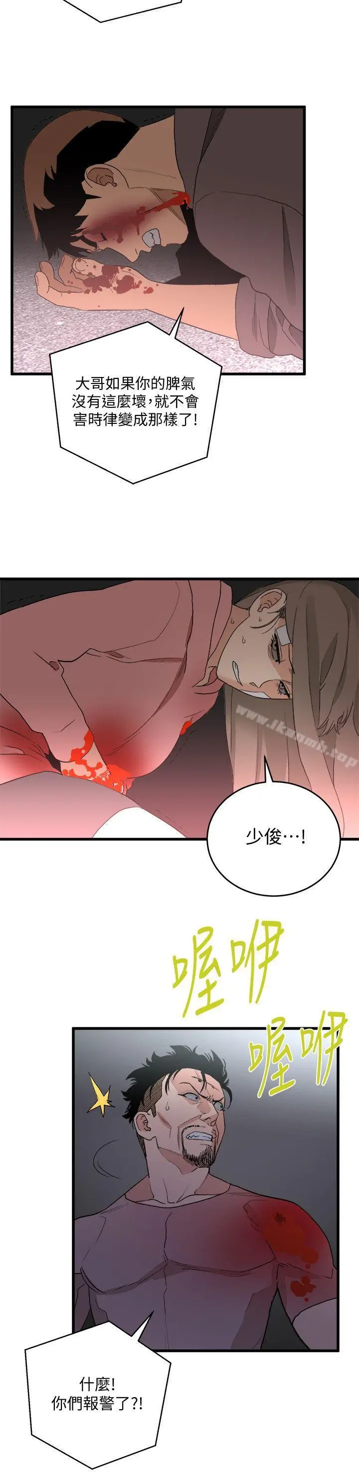 漫画《食物链》第36话第20张图