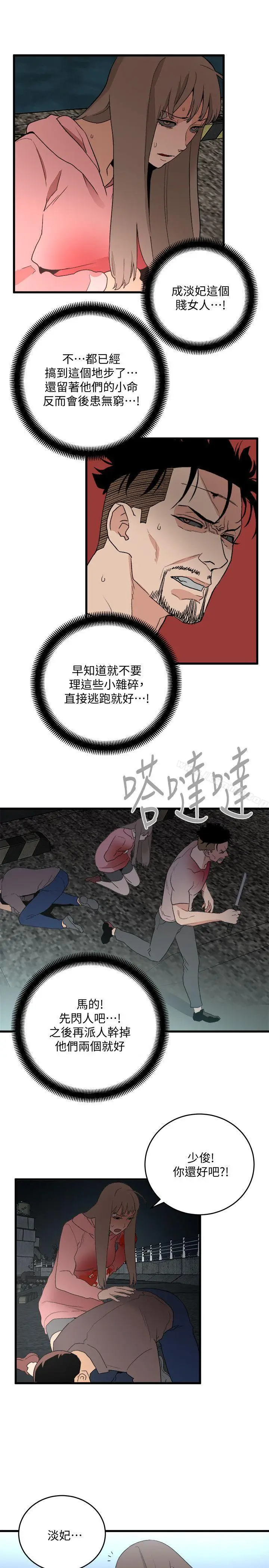 漫画《食物链》第36话第21张图