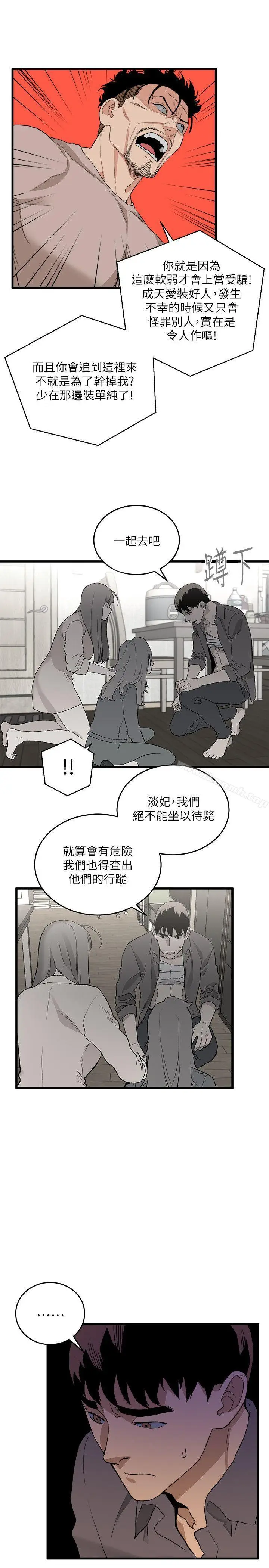 漫画《食物链》第36话第3张图