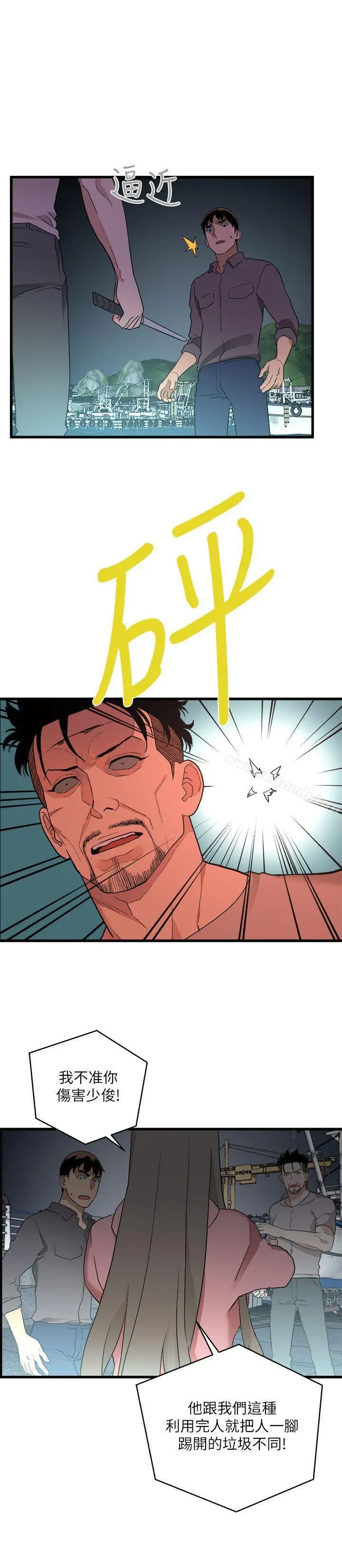 漫画《食物链》第36话第4张图