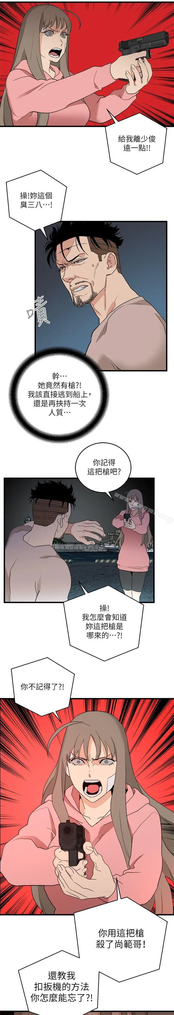 漫画《食物链》第36话第5张图