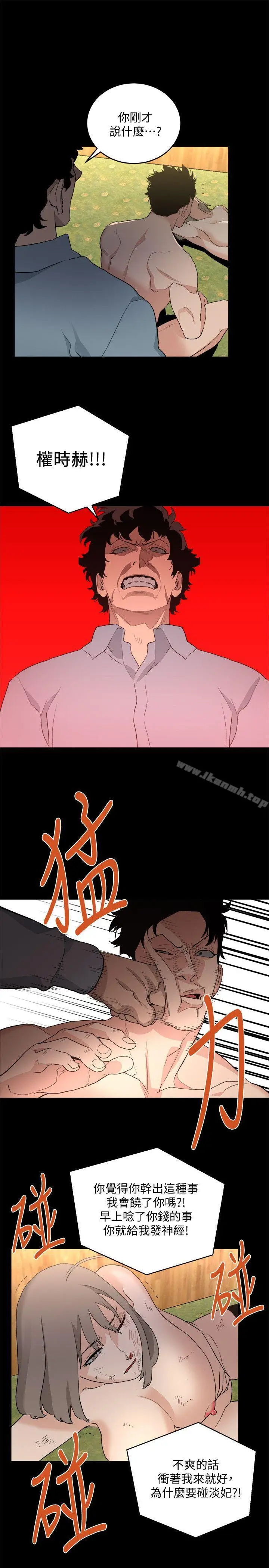 漫画《食物链》第36话第7张图