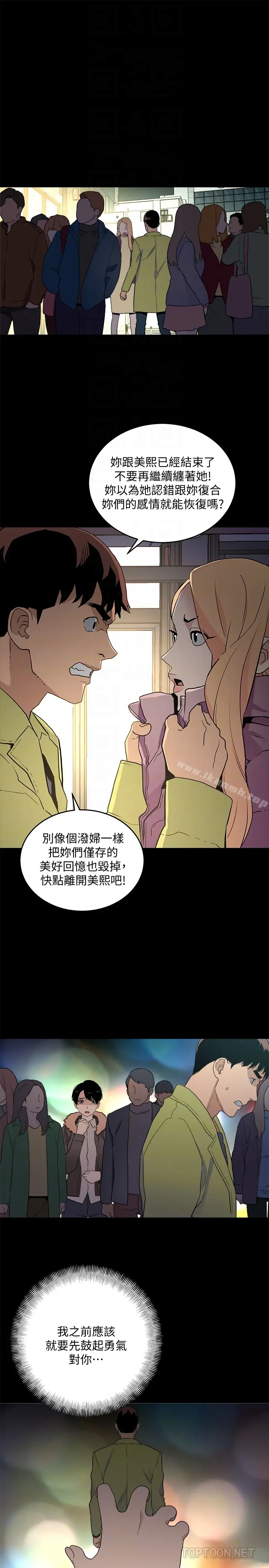 漫画《食物链》最终话第15张图