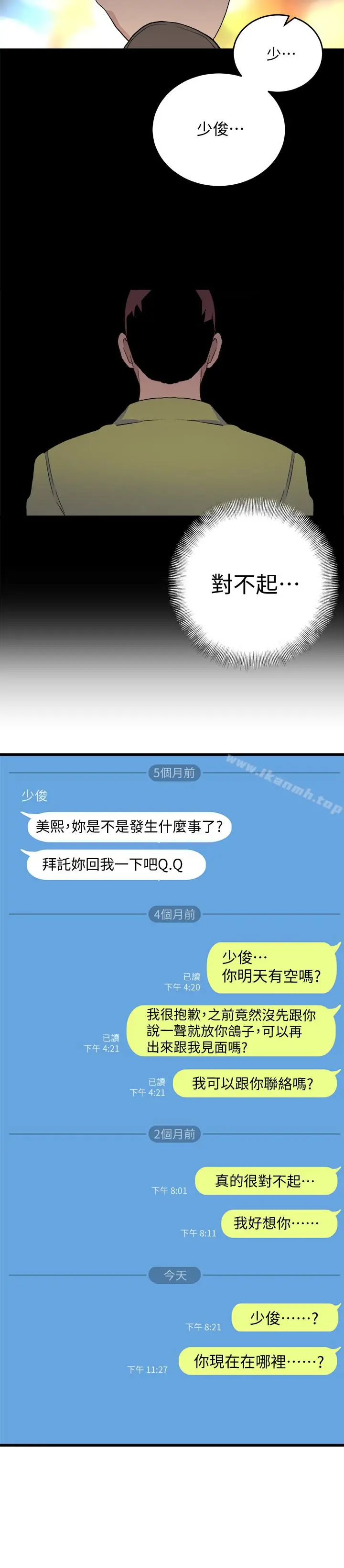 漫画《食物链》最终话第16张图