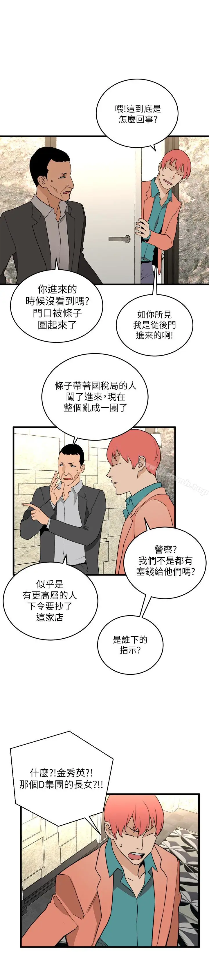 漫画《食物链》最终话第18张图