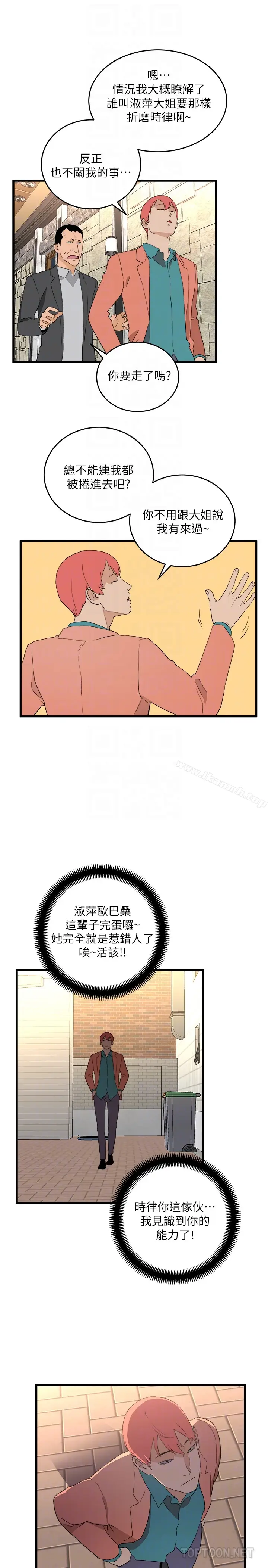 漫画《食物链》最终话第19张图