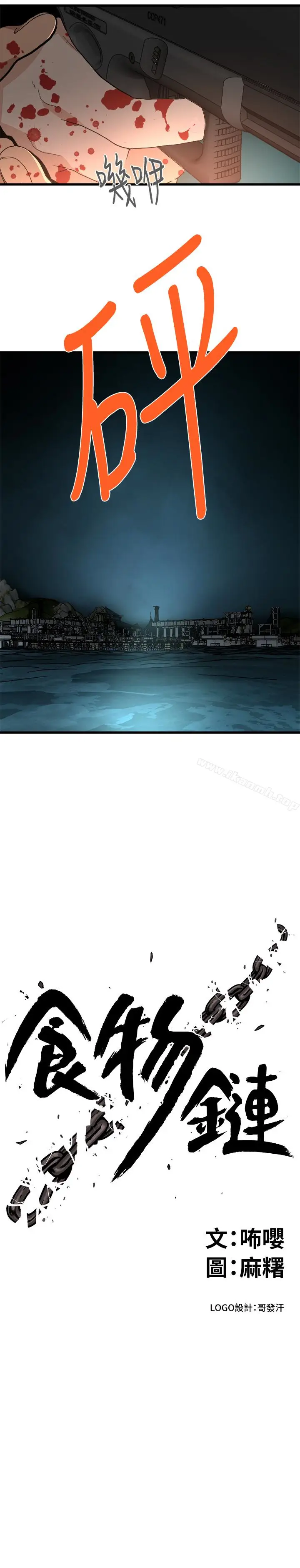 漫画《食物链》最终话第2张图