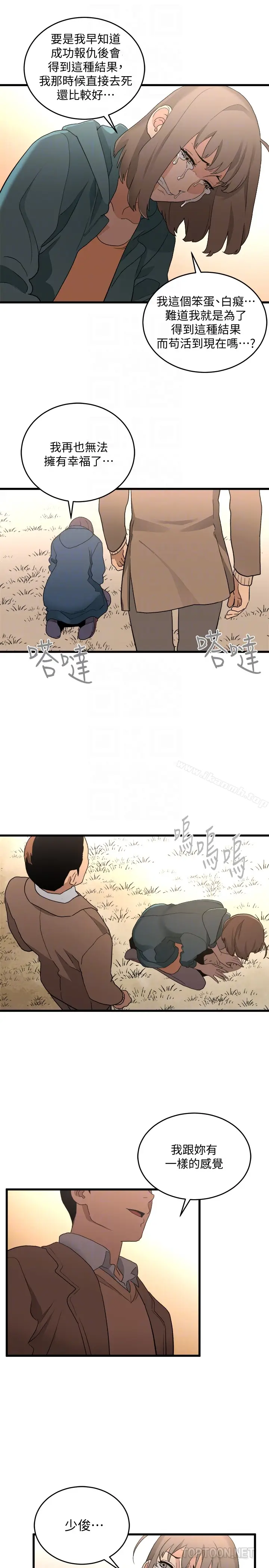 漫画《食物链》最终话第23张图