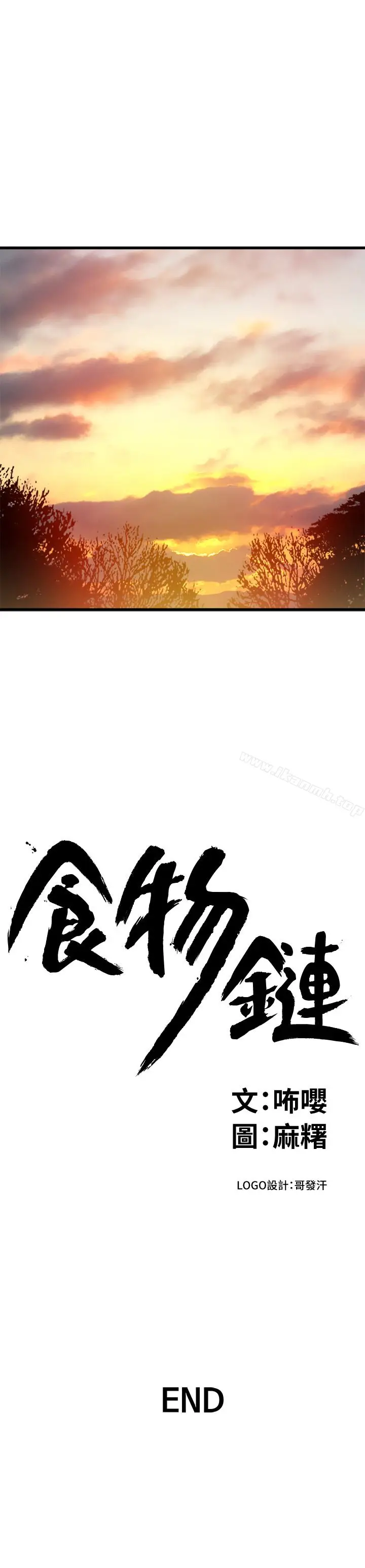 漫画《食物链》最终话第25张图