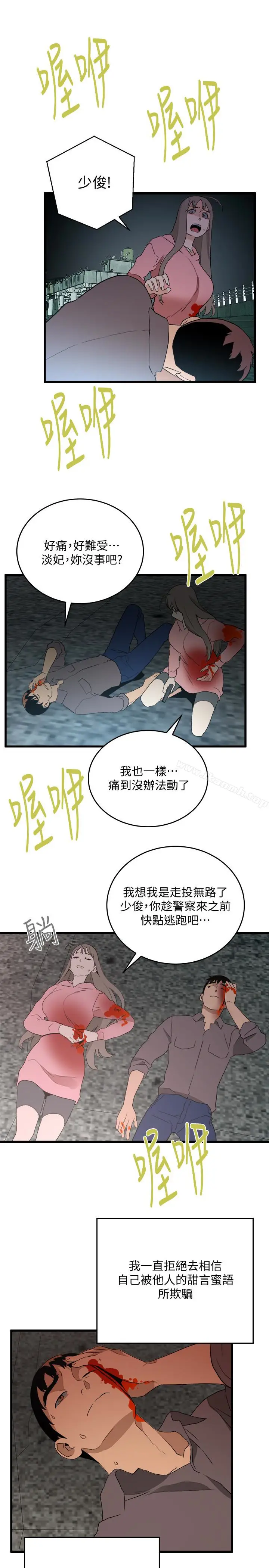 漫画《食物链》最终话第5张图