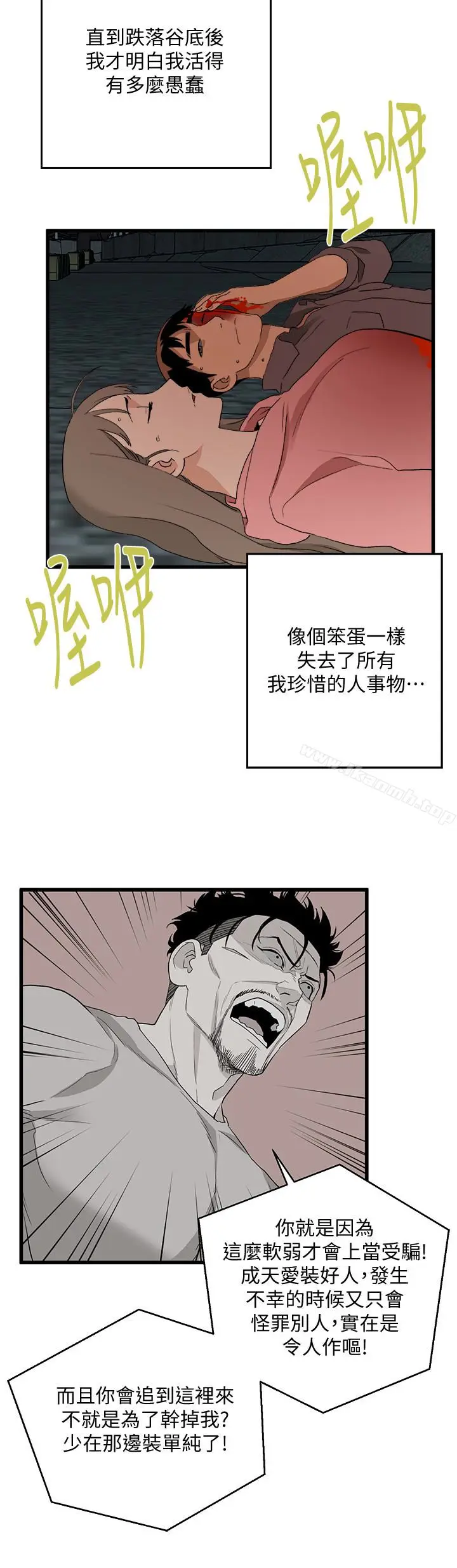 漫画《食物链》最终话第6张图