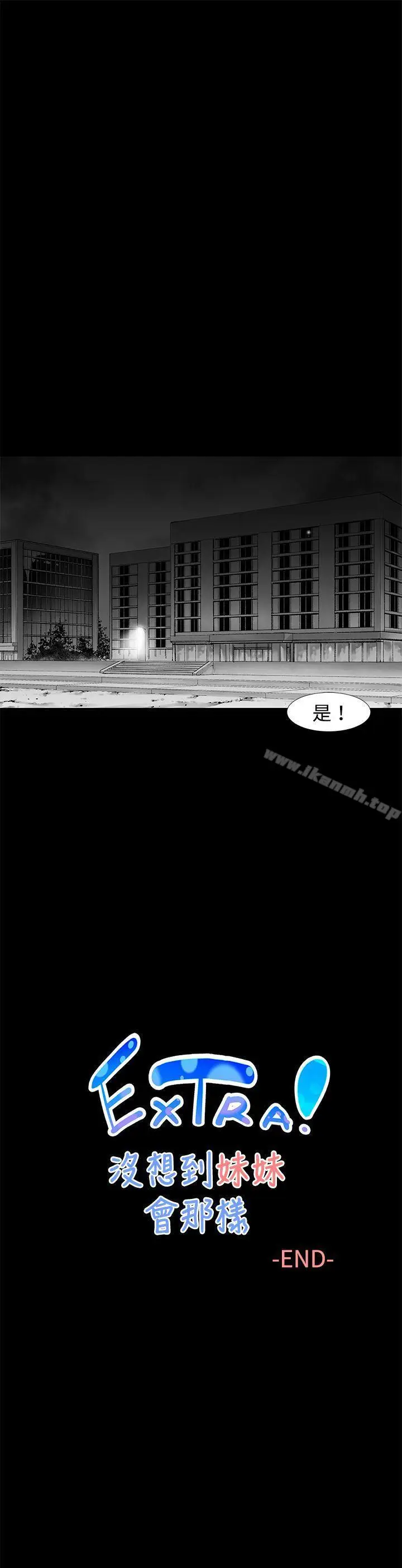 漫画《没想到妹妹会那样(完结)》最终话第21张图
