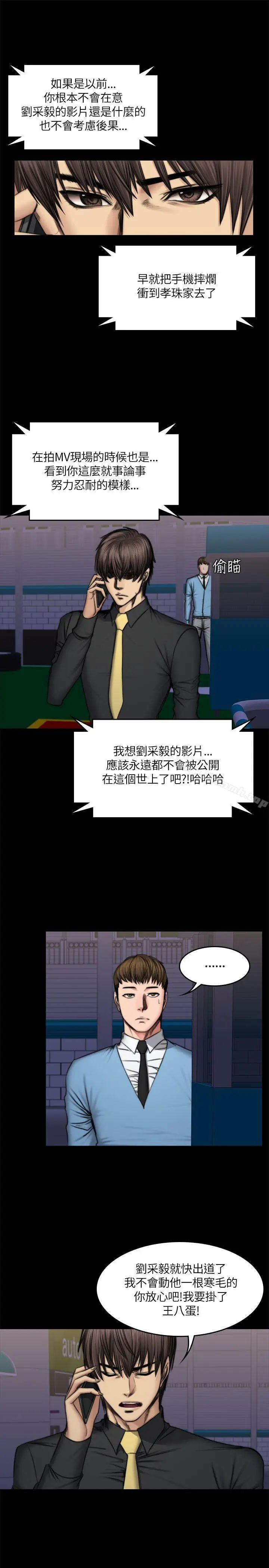 漫画《制作人:练习生》第50话第13张图