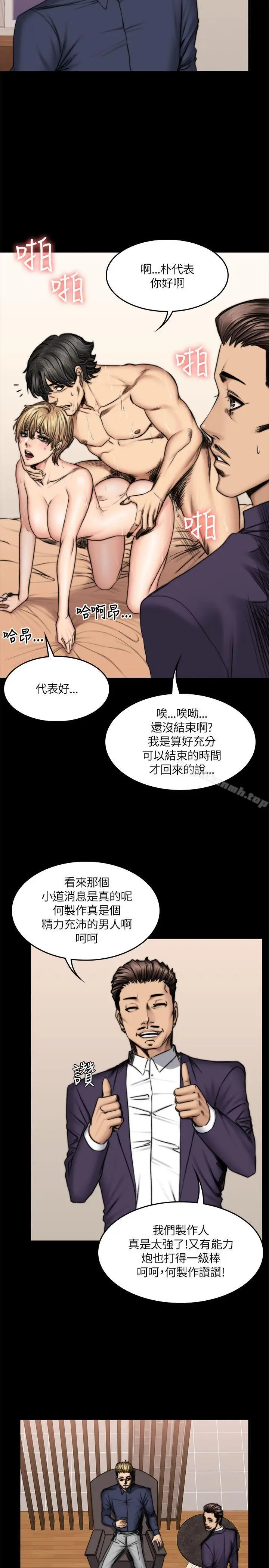 漫画《制作人:练习生》第50话第15张图