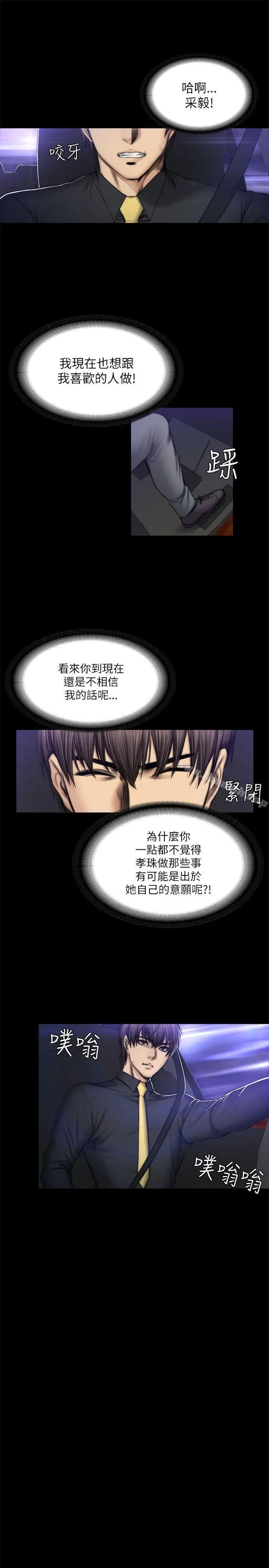 漫画《制作人:练习生》第51话第10张图