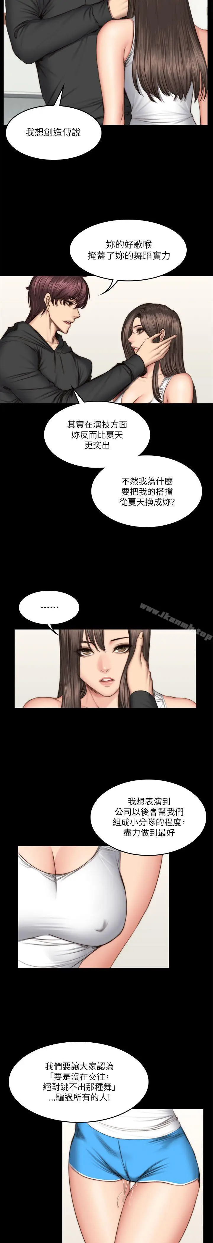 漫画《制作人:练习生》第51话第17张图