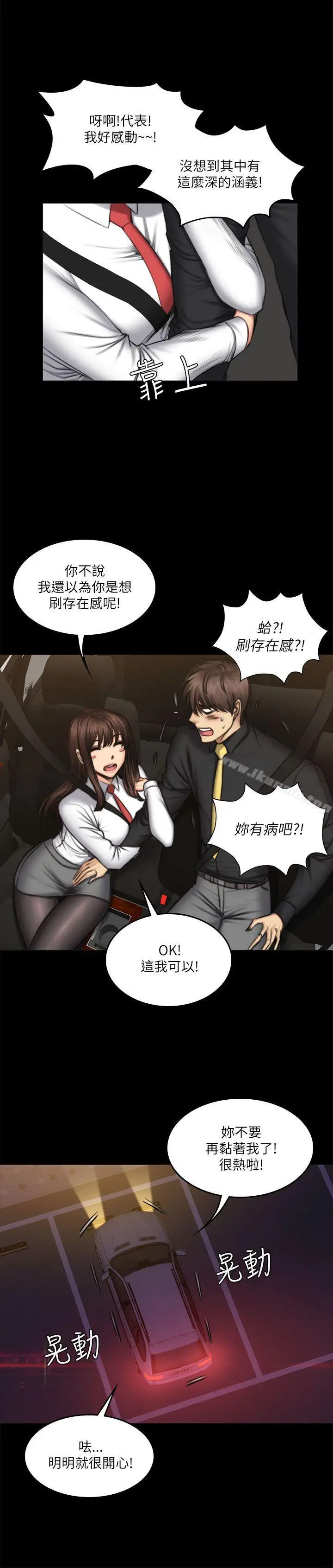 漫画《制作人:练习生》第54话第12张图