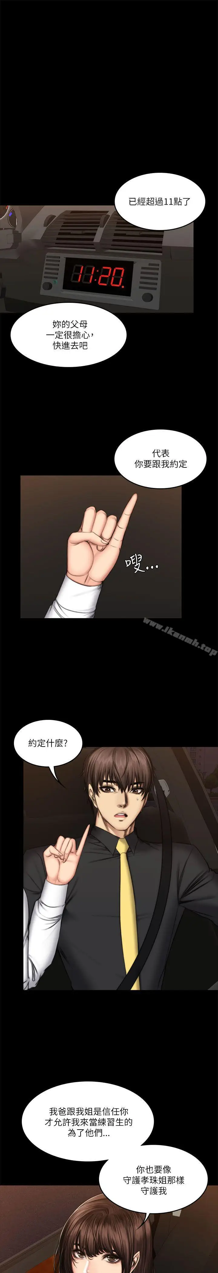 漫画《制作人:练习生》第54话第13张图