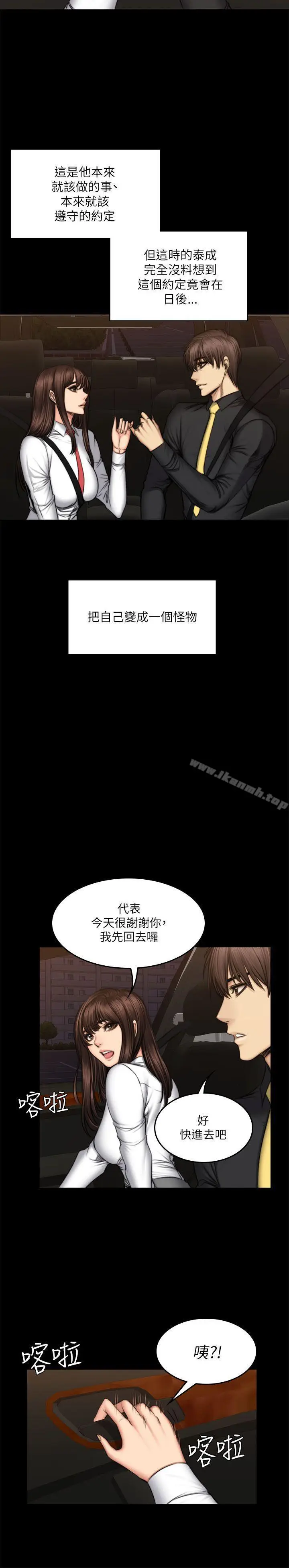 漫画《制作人:练习生》第54话第15张图