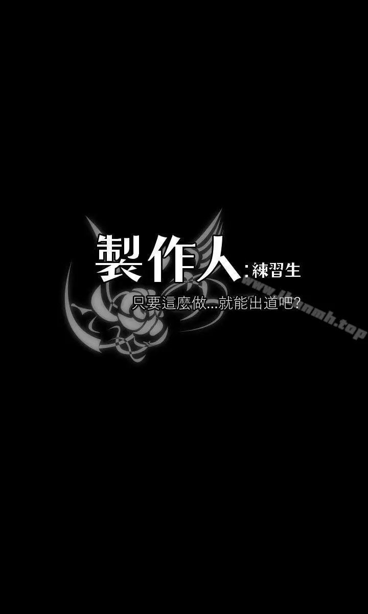 漫画《制作人:练习生》第54话第3张图
