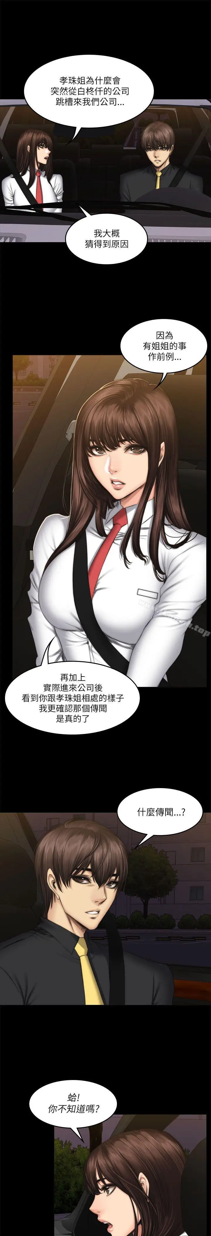 漫画《制作人:练习生》第54话第4张图