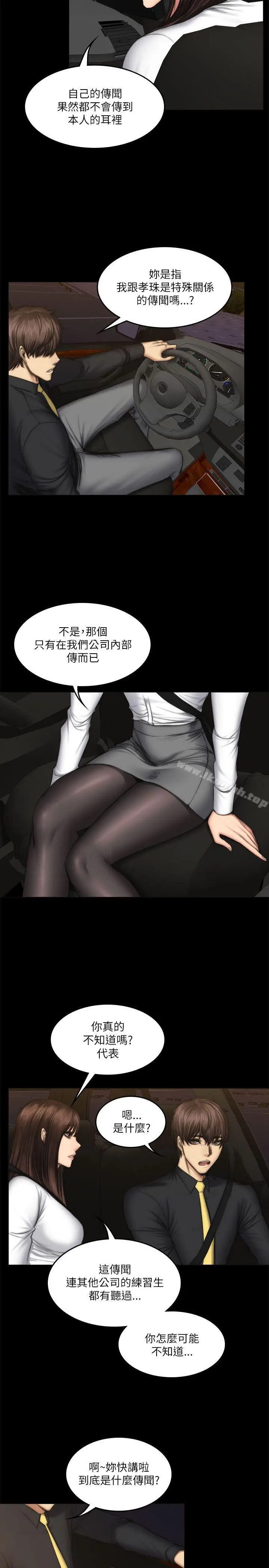 漫画《制作人:练习生》第54话第5张图