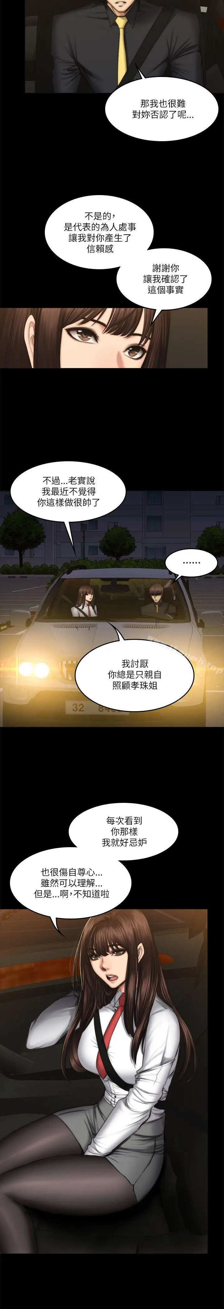 漫画《制作人:练习生》第54话第8张图
