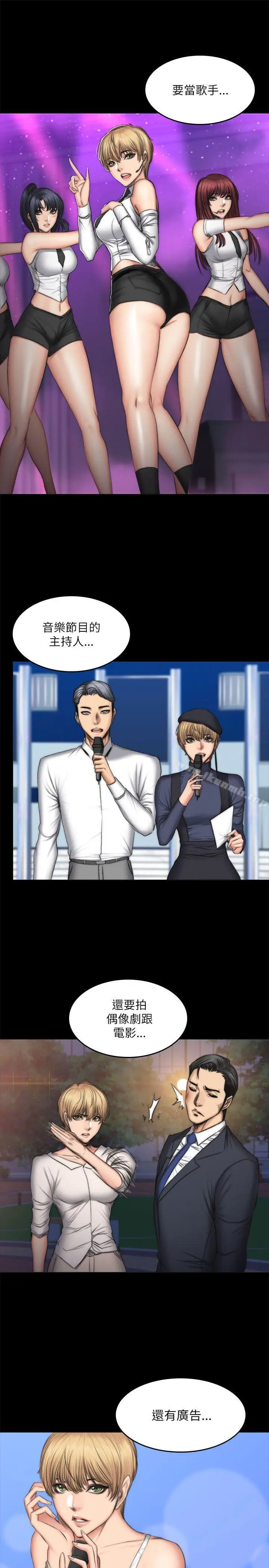 漫画《制作人:练习生》第55话第11张图