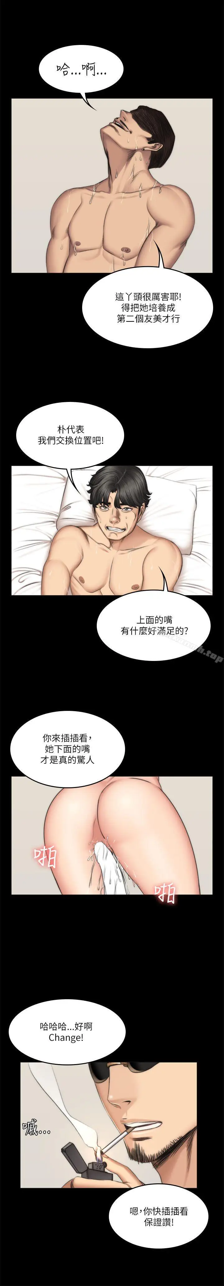 漫画《制作人:练习生》第55话第13张图