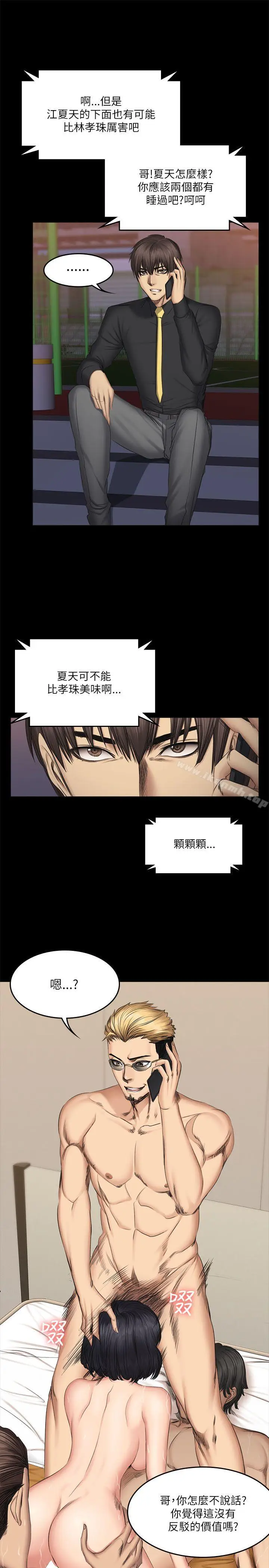 漫画《制作人:练习生》第55话第28张图