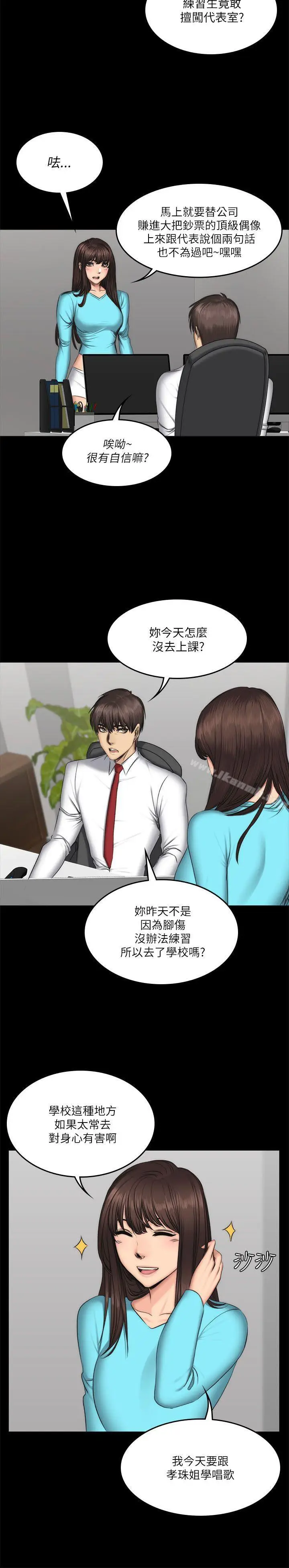 漫画《制作人:练习生》第56话第19张图