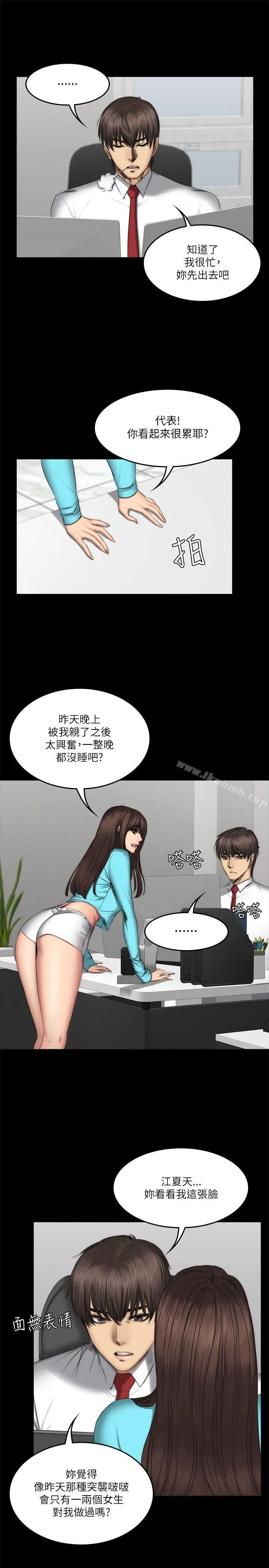 漫画《制作人:练习生》第56话第20张图