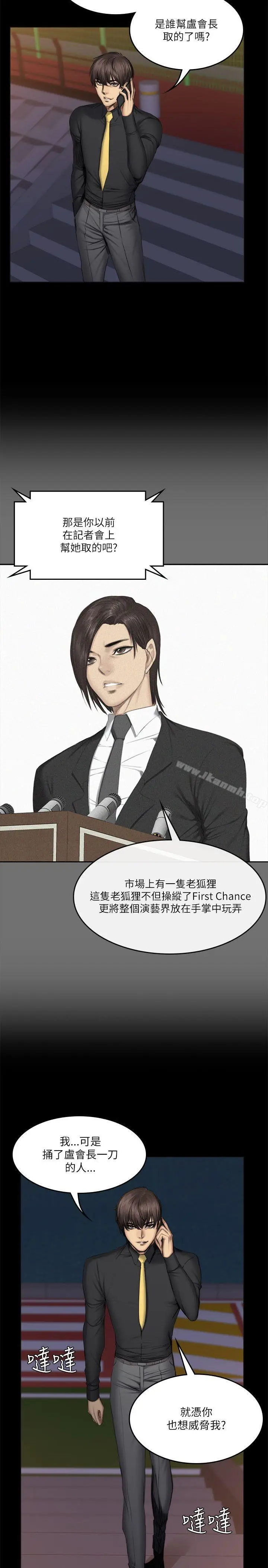漫画《制作人:练习生》第56话第6张图