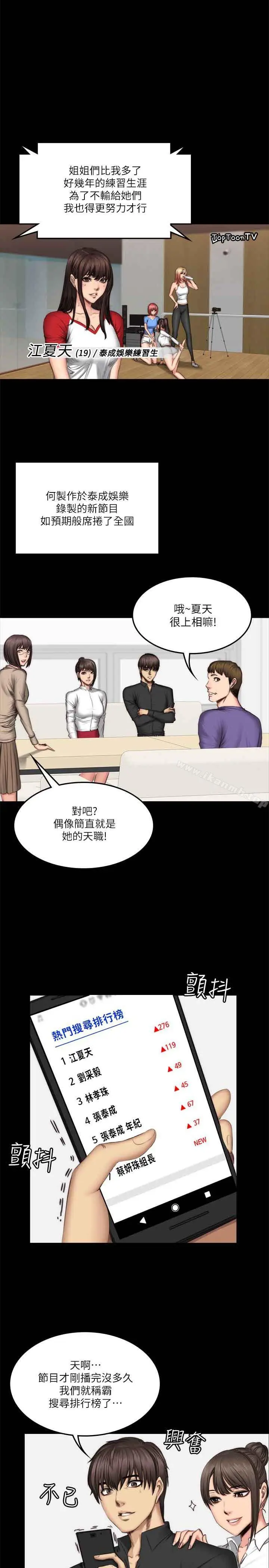漫画《制作人:练习生》第59话第25张图