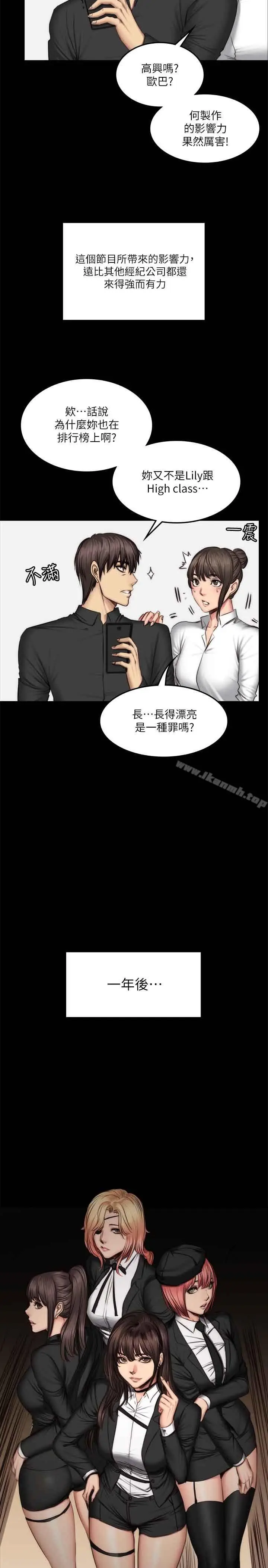 漫画《制作人:练习生》第59话第26张图