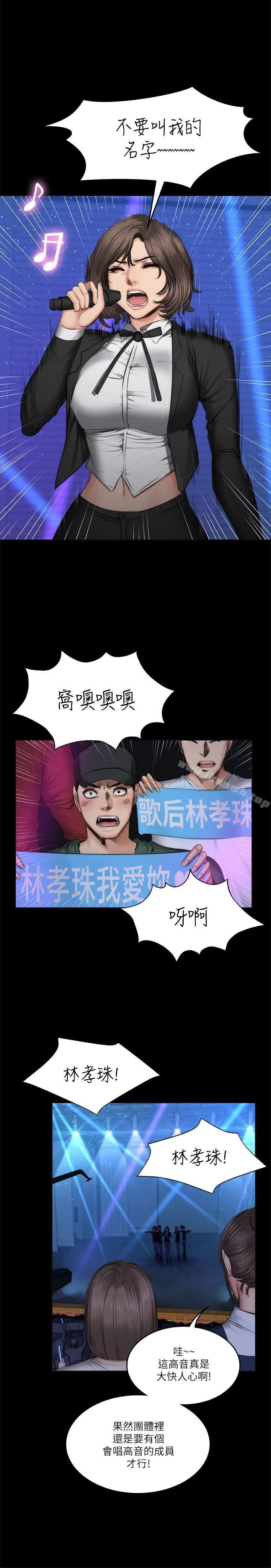 漫画《制作人:练习生》第60话第11张图