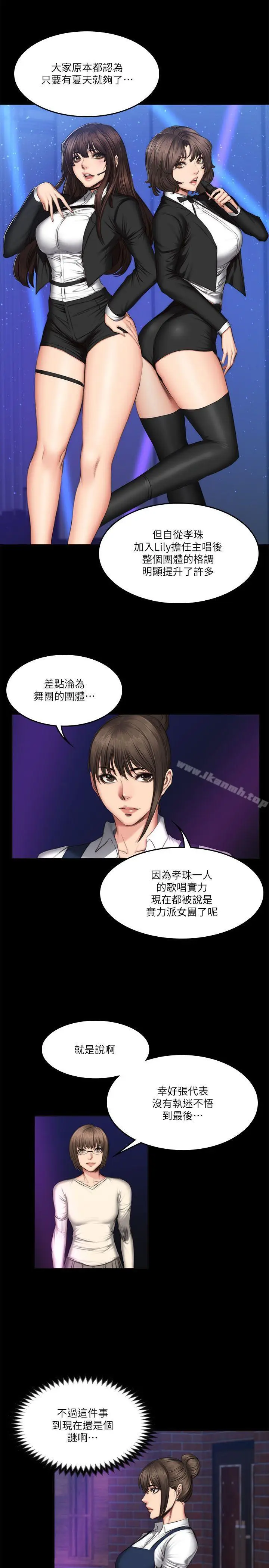漫画《制作人:练习生》第60话第12张图