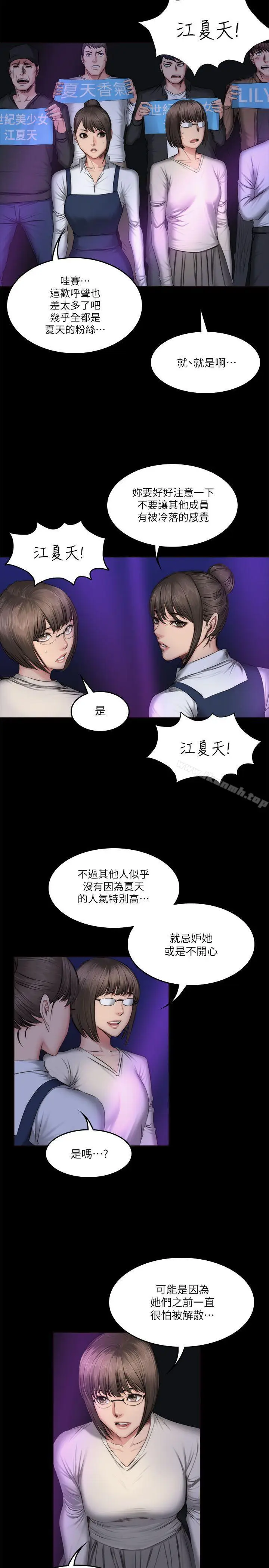 漫画《制作人:练习生》第60话第6张图