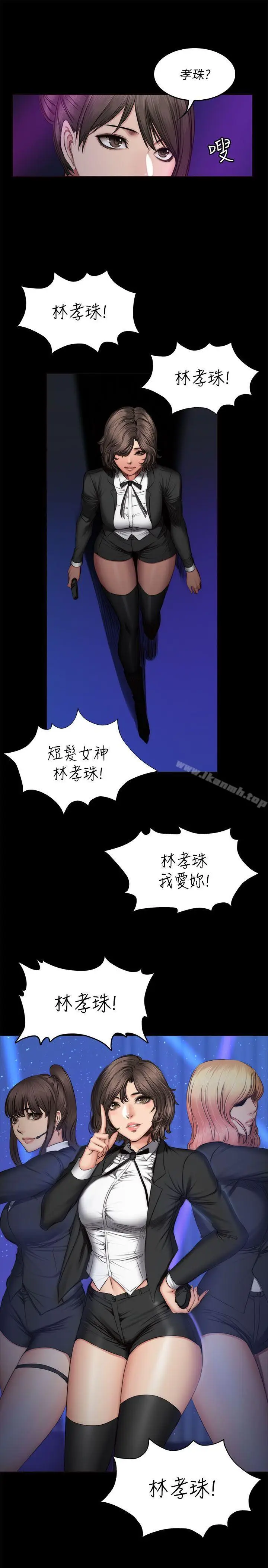 漫画《制作人:练习生》第60话第9张图