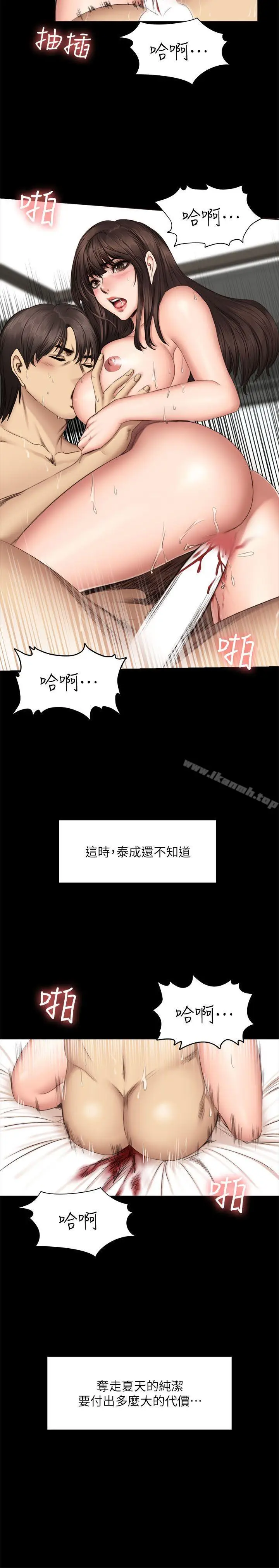 漫画《制作人:练习生》第63话第24张图