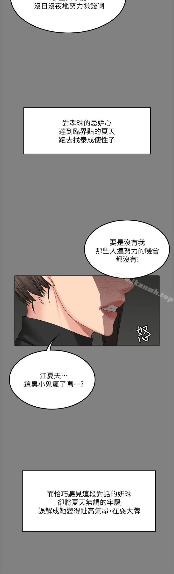 漫画《制作人:练习生》第64话第15张图