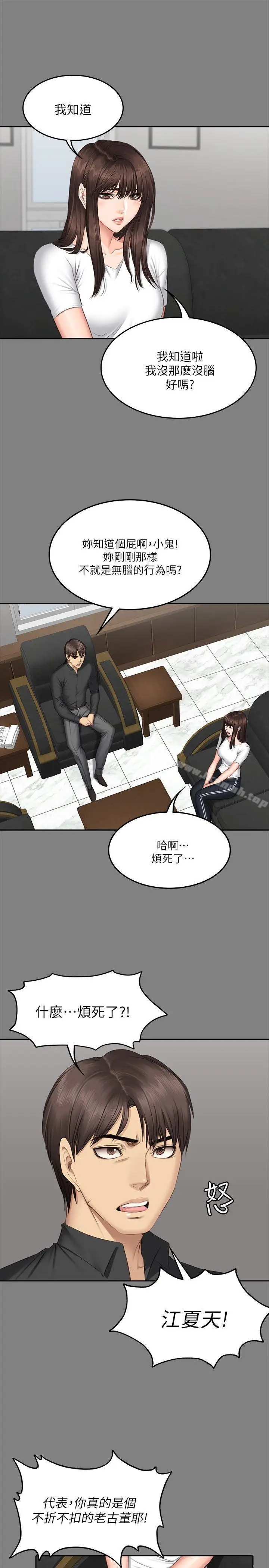 漫画《制作人:练习生》第64话第18张图