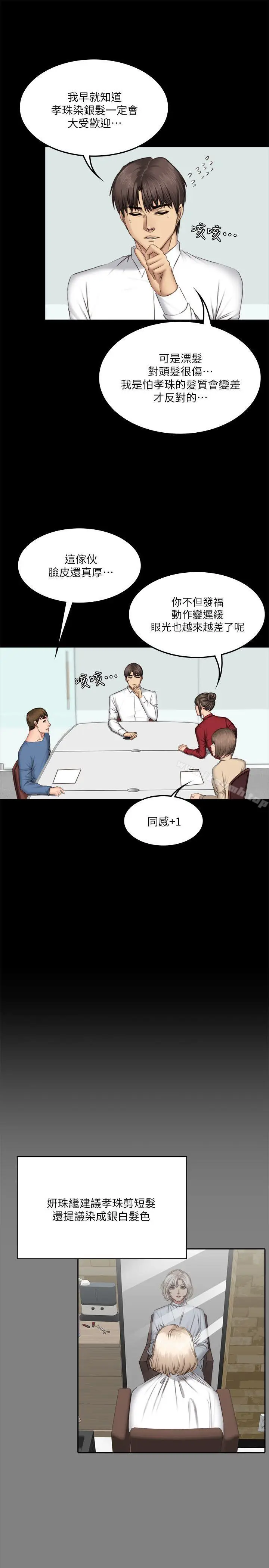 漫画《制作人:练习生》第64话第8张图