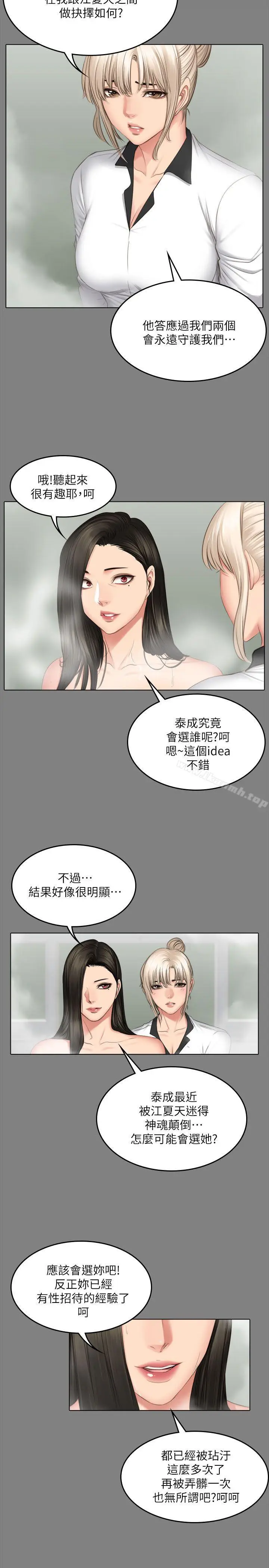 漫画《制作人:练习生》第72话第15张图