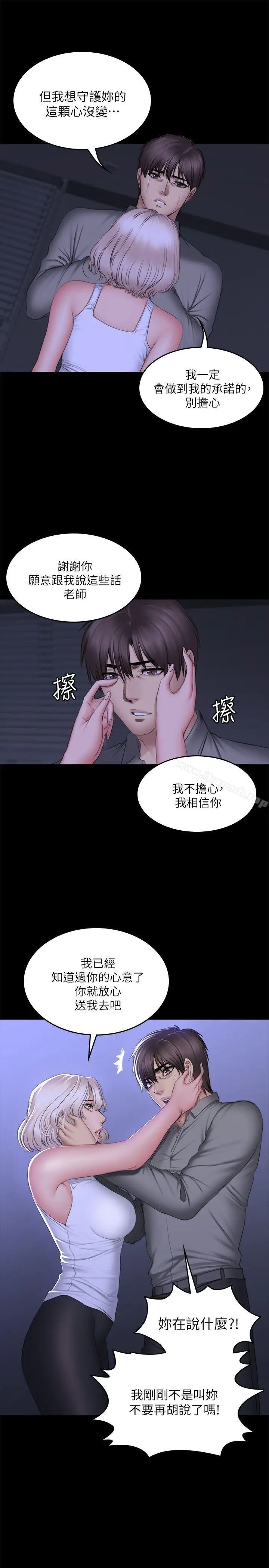 漫画《制作人:练习生》第72话第20张图