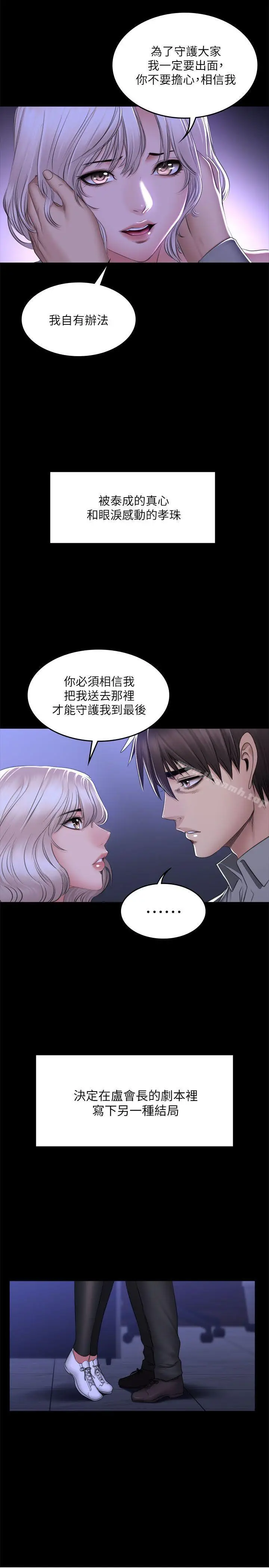 漫画《制作人:练习生》第72话第21张图