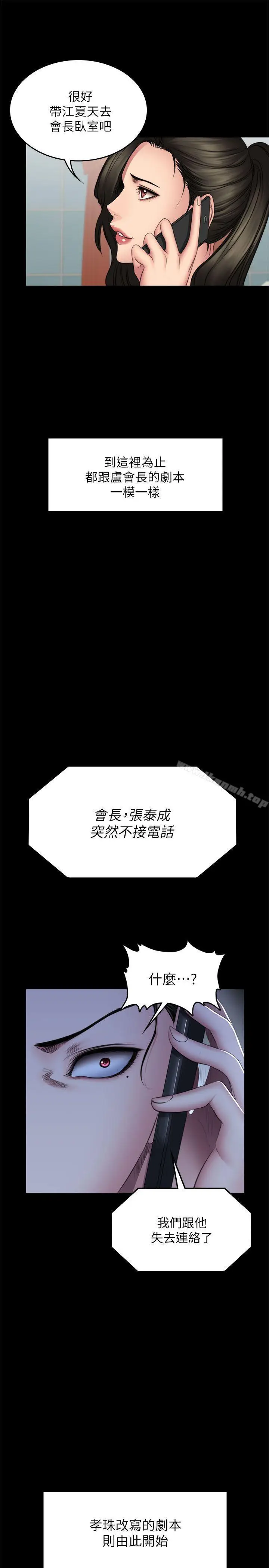 漫画《制作人:练习生》第72话第25张图