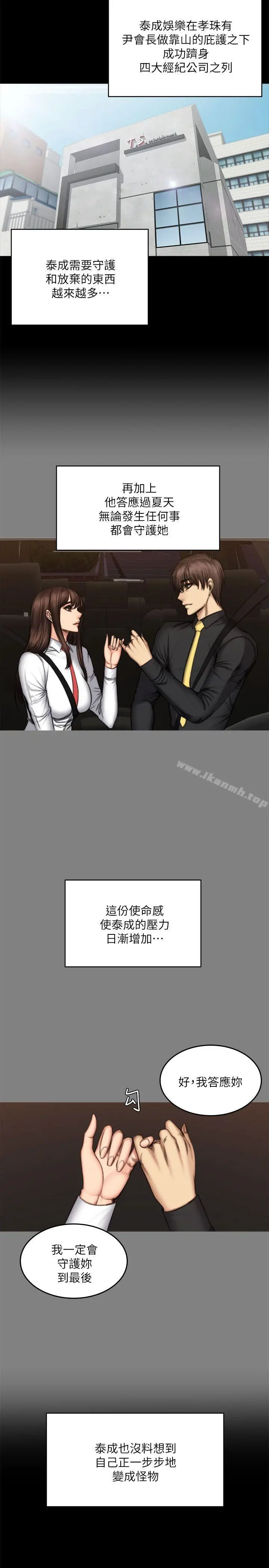 漫画《制作人:练习生》第72话第49张图