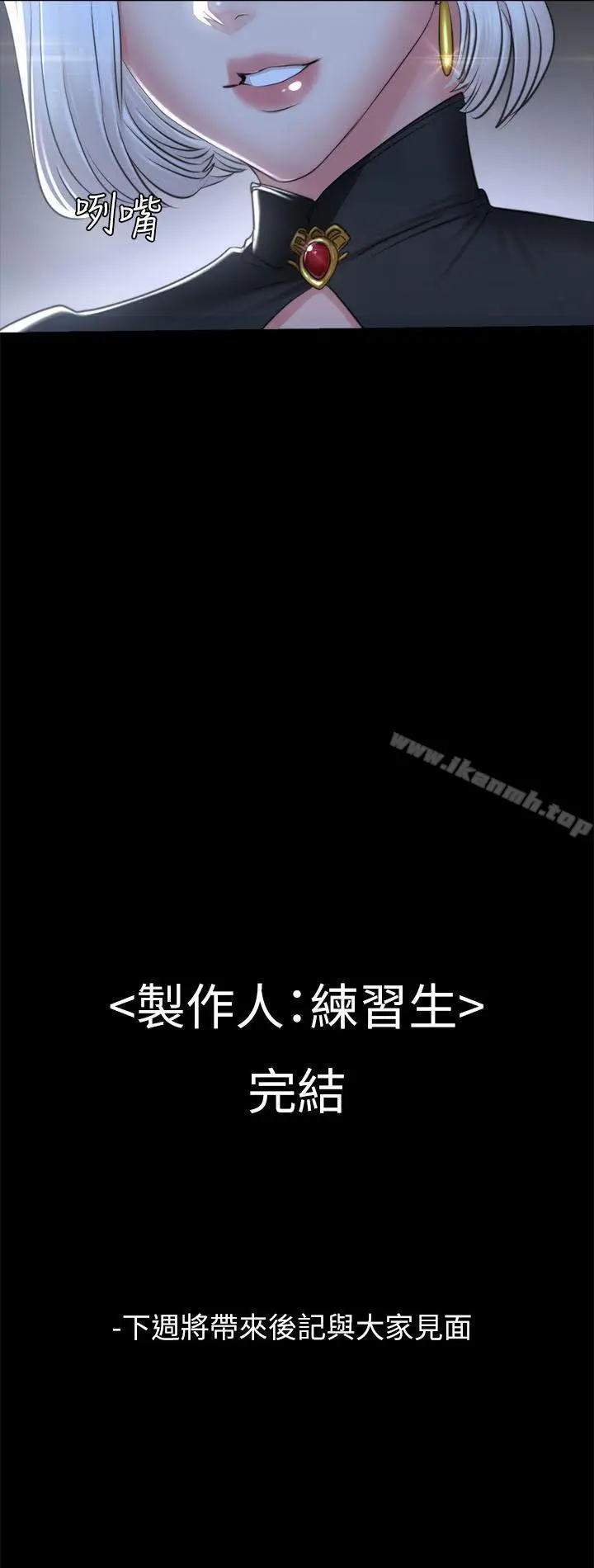 漫画《制作人:练习生》第72话第53张图